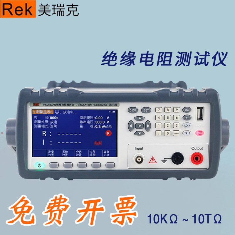 美瑞克RK2683A/BN数显式绝缘电阻测试仪高阻计10的12次方带报警