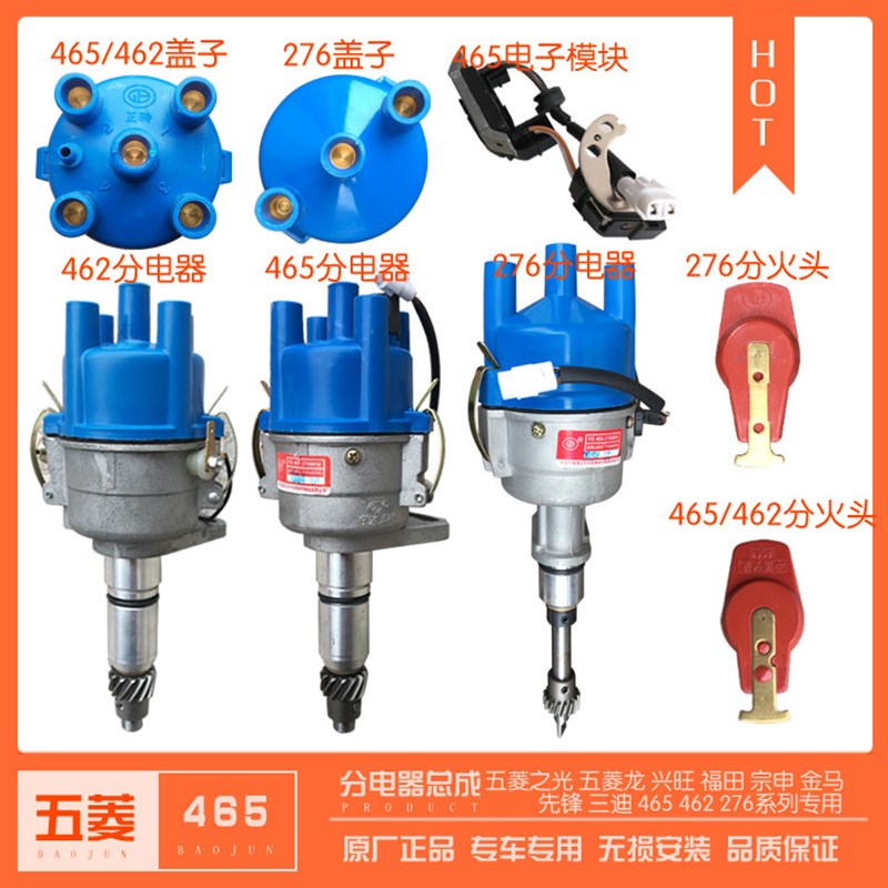 老款五菱之光 长安465/462无接触点分电器 电子白金机械点火器图片