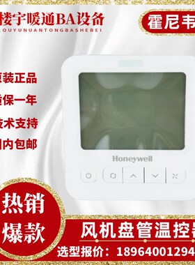 霍尼韦尔风机盘管温控器开关WL8B2WB/B WS9B2WB/U替代TF228WN