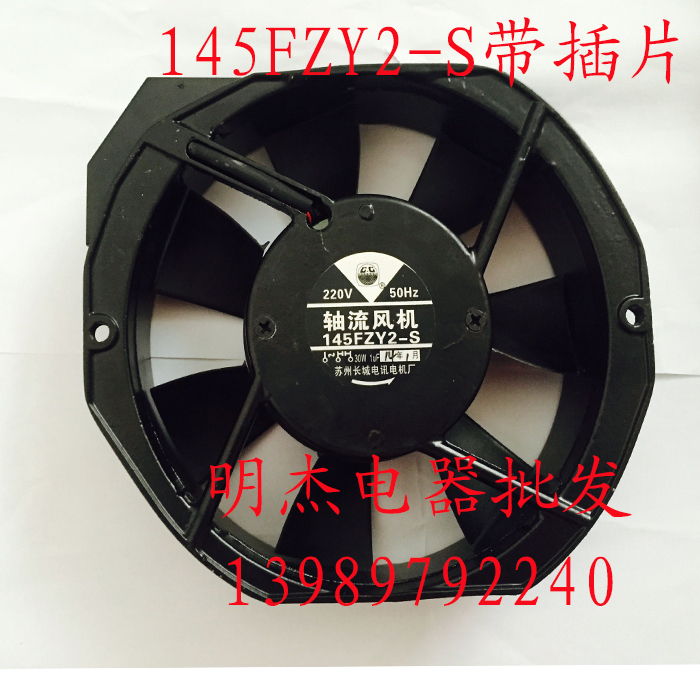 轴流风机 145FZY2-S 220V 30W 7叶 电容启动 插片式散热 风扇