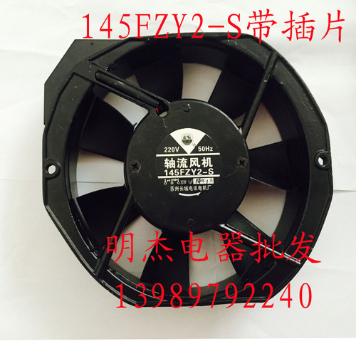轴流风机 145FZY2-S 220V 30W 7叶 电容启动 插片式散热 风扇