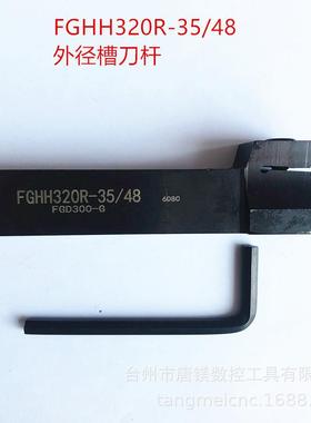 弹簧钢圆弧FGHH320R-35/48数控双头端面切槽刀杆装FGD300R-03刀片