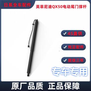 适用英·菲尼迪新款QX50电动尾门液压撑杆后备箱顶杆18款J55Z专