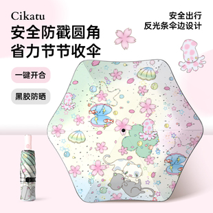 Cikatu西卡图安全防回弹儿童雨伞小学生上学专用全自动晴雨两用伞