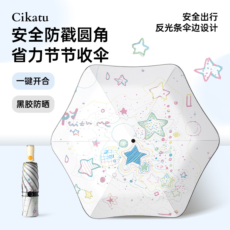 安全圆角儿童自动伞节节收防回弹