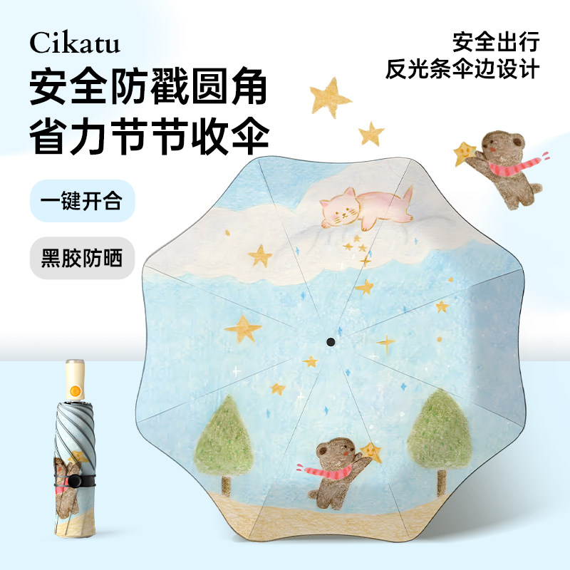 Cikatu西卡图温馨插画儿童雨伞