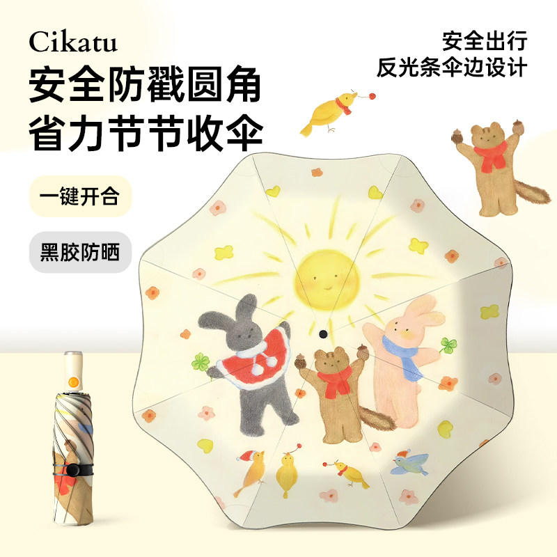 Cikatu西卡图童趣儿童太阳伞上学