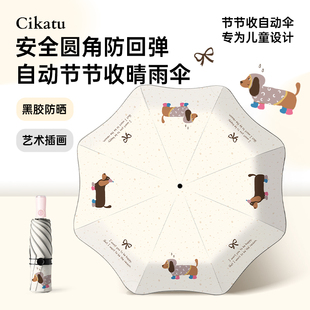 Cikatu西卡图腊肠狗雨伞儿童学生上学专用安全防回弹折叠晴雨两用