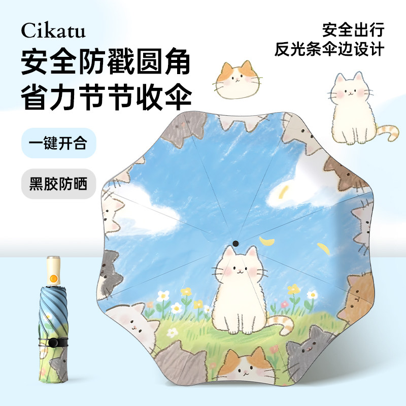 Cikatu西卡图治愈插画儿童自动晴雨两用伞圆角防戳遮阳伞学生上学,居家日用,伞,淘宝优惠券,粉丝福利购,淘宝优惠卷