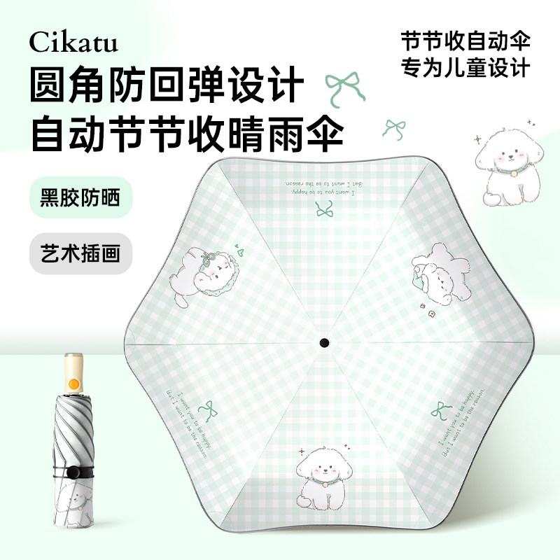 Cikatu西卡图安全防回弹儿童伞图片