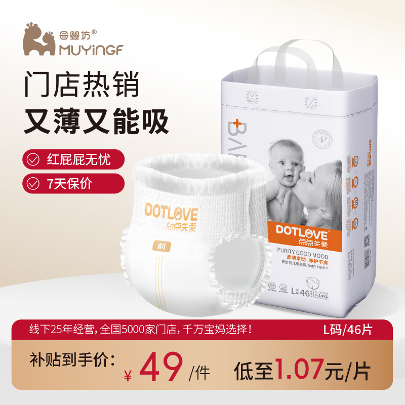 母婴坊拉拉裤点点关爱系列超薄透气婴儿尿裤宝宝成长裤