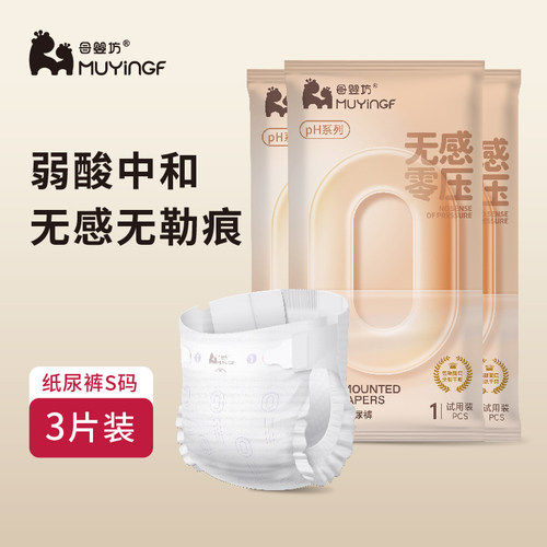 母婴坊无感零压弱酸纸尿裤3片装