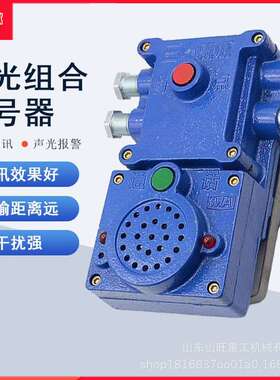 隔爆本安型KXH127  防水防尘适应环境广声光组合信号器