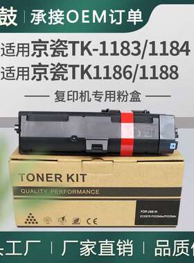 适用京瓷M2135dn粉盒tk1183墨盒Kyocera墨粉TK1184/1186/1188碳粉