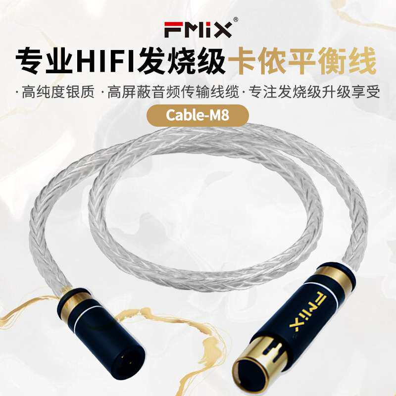 FMIX cable-M8银质双卡侬hifi音频线公母XLR电容麦克风专业话筒线