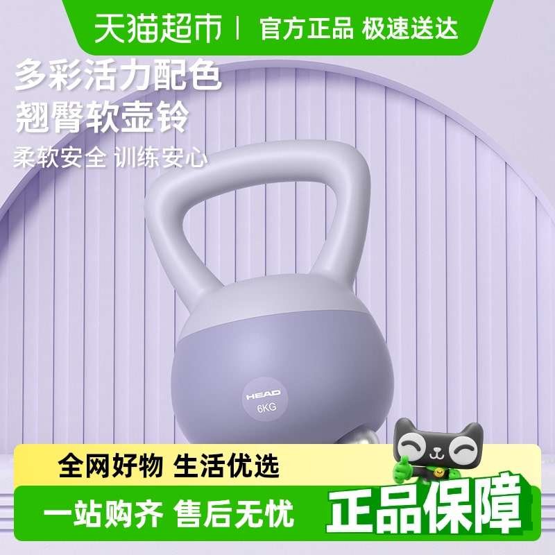 HEAD海德壶铃女生提臀健身家用女士软壶铃练臀翘臀运动器材