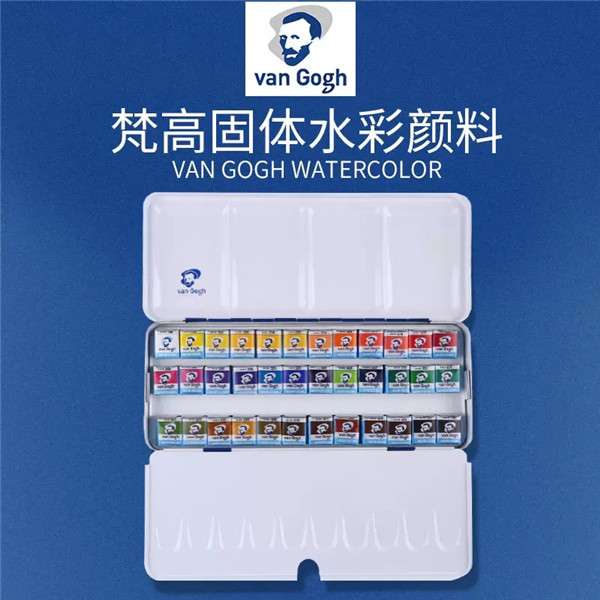 泰伦斯Van Gogh梵高水彩凡高固体水彩12色15色18色24色36色蓝铁盒
