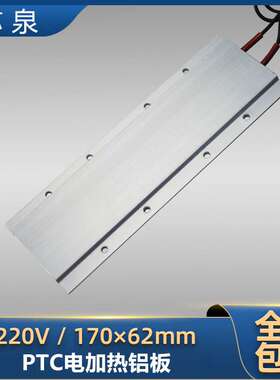 170*62mm大功率220V铸铝恒温PTC陶瓷发热片空气电加热器绝缘安全