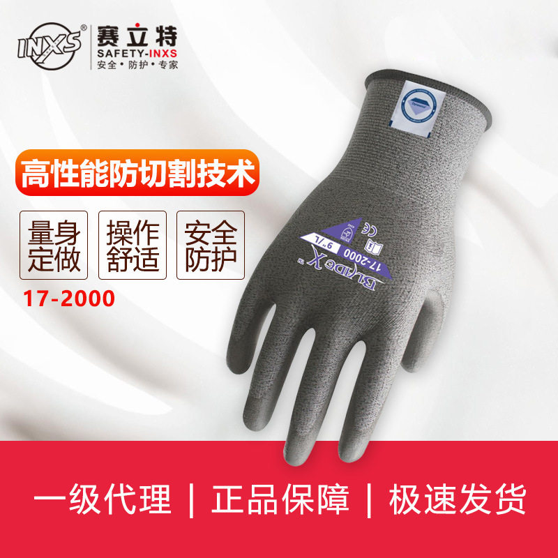 赛立特INXS17-2000轻盈舒适的防切割防护手套