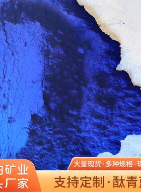 油墨彩绘用酞菁蓝色粉色母粒用酞青蓝BGS工业级色粉颜料蓝酞青蓝G