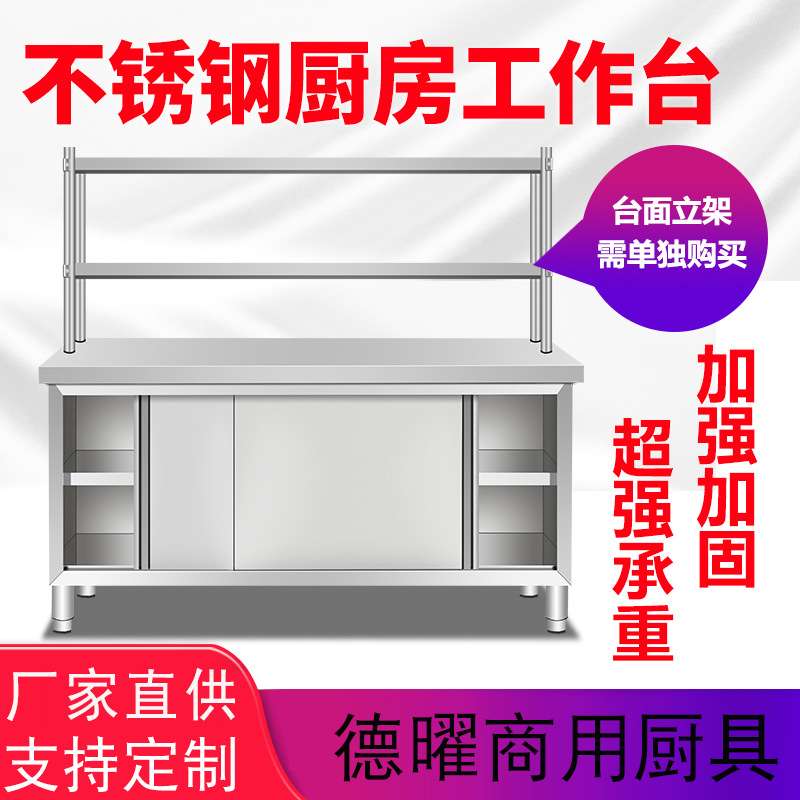 不锈钢工作台厨房橱柜案板桌子台面带拉门饭店商用切菜台操作台