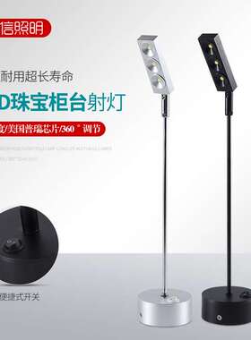 led柜台射灯展示可充电无线射灯1w3W首饰玻璃珠宝立杆展会小射灯