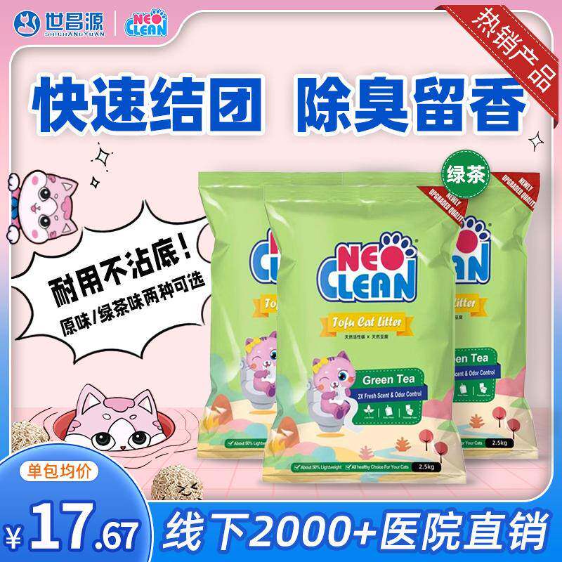 Neo天净经典豆腐猫砂猫沙升级活性炭绿茶味厕所除臭猫咪用品