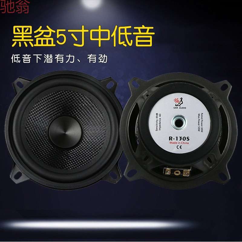 L5U汽车音响5寸套装喇叭高音重低音分频同轴全频车载音响改装扬声