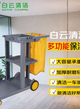白云清洁保洁车多功能手推工具车酒店客房打扫卫生布草AF08170
