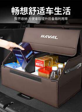 哈弗H9/M6/F7X/H6S神兽 赤兔 初恋 大狗后备箱收纳箱车用储物箱盒