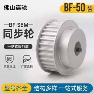 S8M50齿凸台同步带轮同步皮轮齿轮50S8M150/250-BF-P/N铝合金
