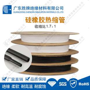 硅橡胶热缩管1.7倍收缩  新能源电线线束保护套管 耐高温200度