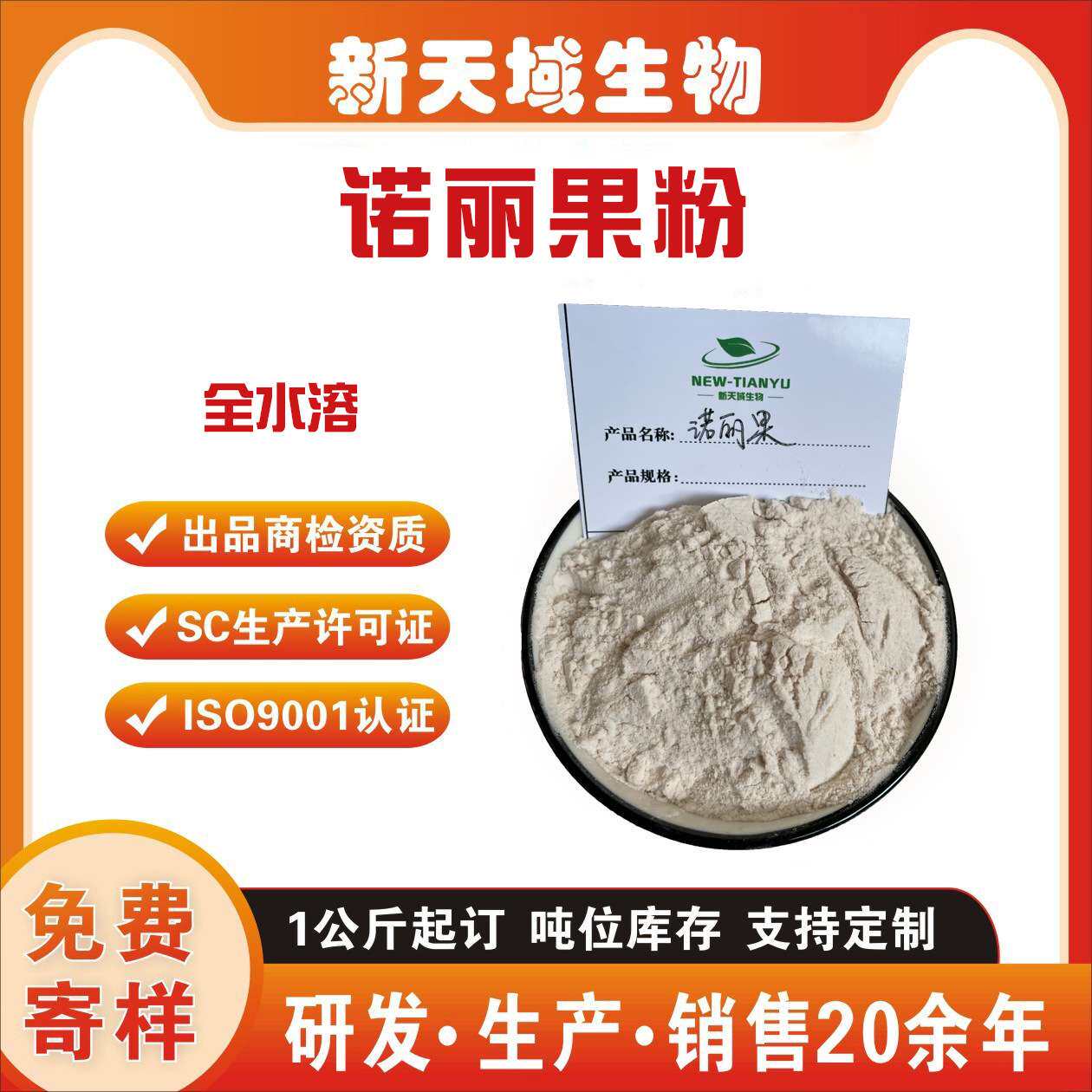 诺丽果粉 海巴戟,果粉   诺丽果浓缩粉   萝莉果粉