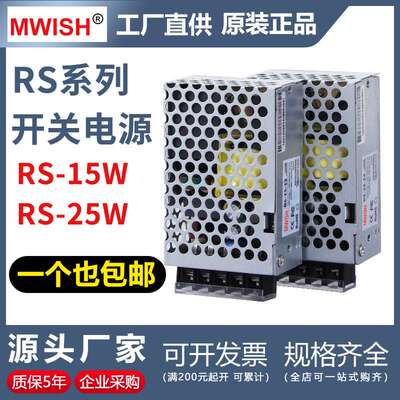 明伟RS-15W/25W开关电源220转12V24V直流5V3A集中供电变压器替NES