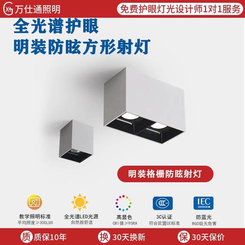 cob明装筒灯家用防眩吸顶射灯双头明装格栅led免开孔聚光灯护眼