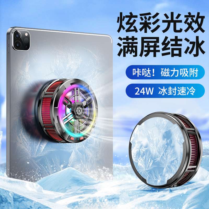 新款X100平板散热器半导体背夹磁吸三档降温手机炫彩灯光光效