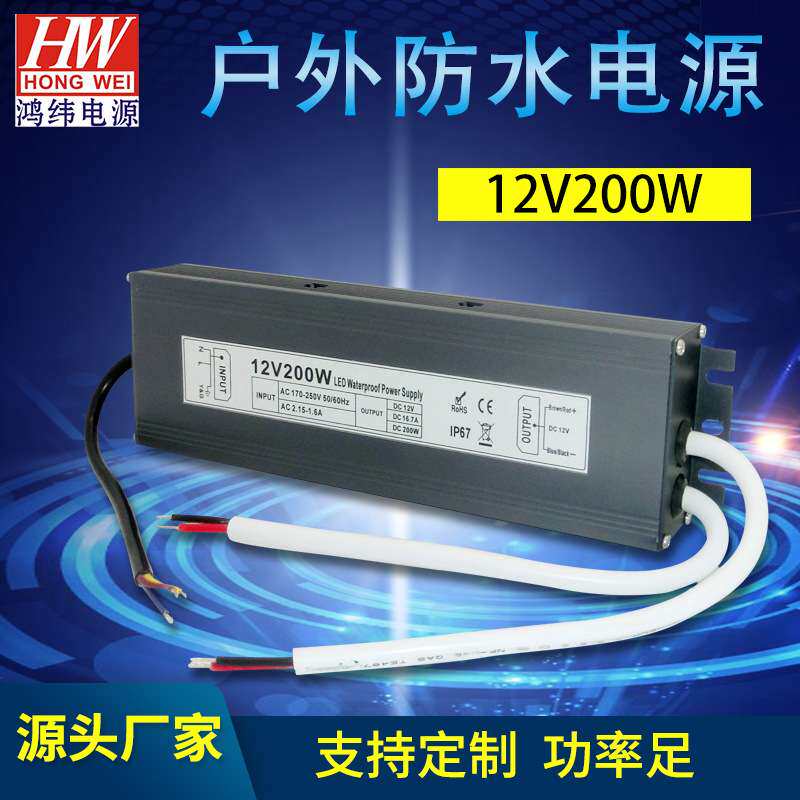 防水电源 户外防水电源12v200w灯具电源变压器dc12v变压器