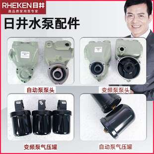 日井水泵配件 泵头泵体 气压罐