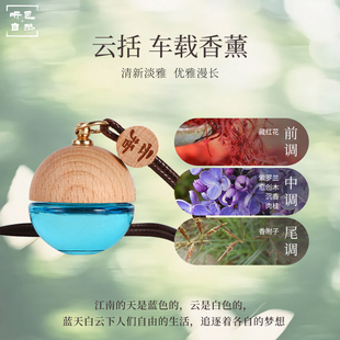 「云括」听色圆形车载香薰挂件花香木调香8ml香氛精油车内除异味