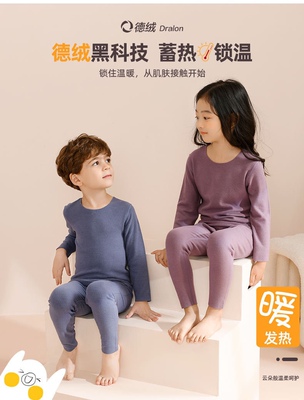 绿韵天使玻尿酸儿童德绒内衣秋冬套装女男童保暖无痕无骨秋衣秋裤