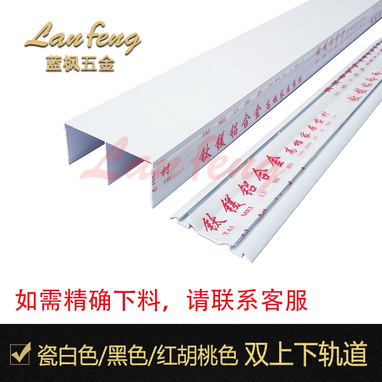 蓝枫五金铝合金移门双槽轨道双上下轨道衣柜厕所推拉门双滑轨配件