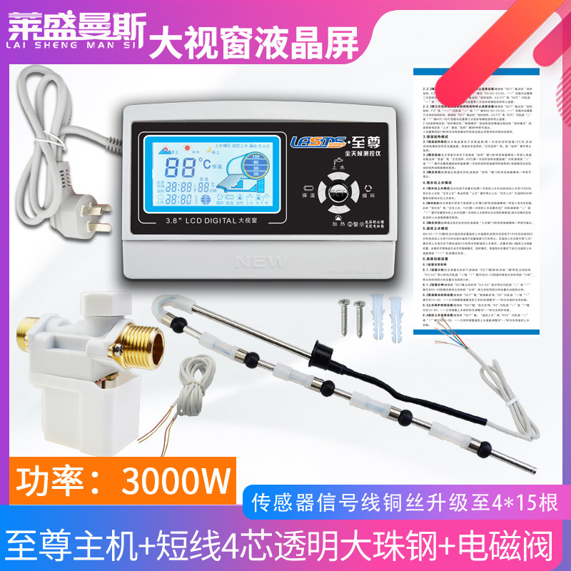 太阳能热水器智能控制仪 家用全自动上水仪 通用型控制器配件大全