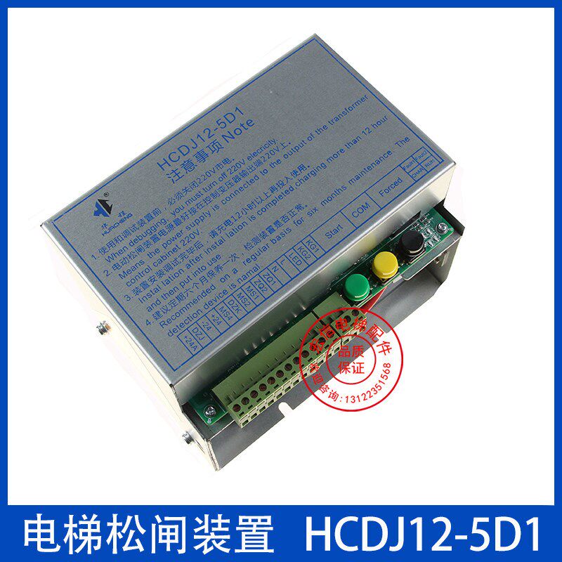 HCDJ12-5D1同步曳引机电动松闸装置电梯配件应急电源抱闸DC110V
