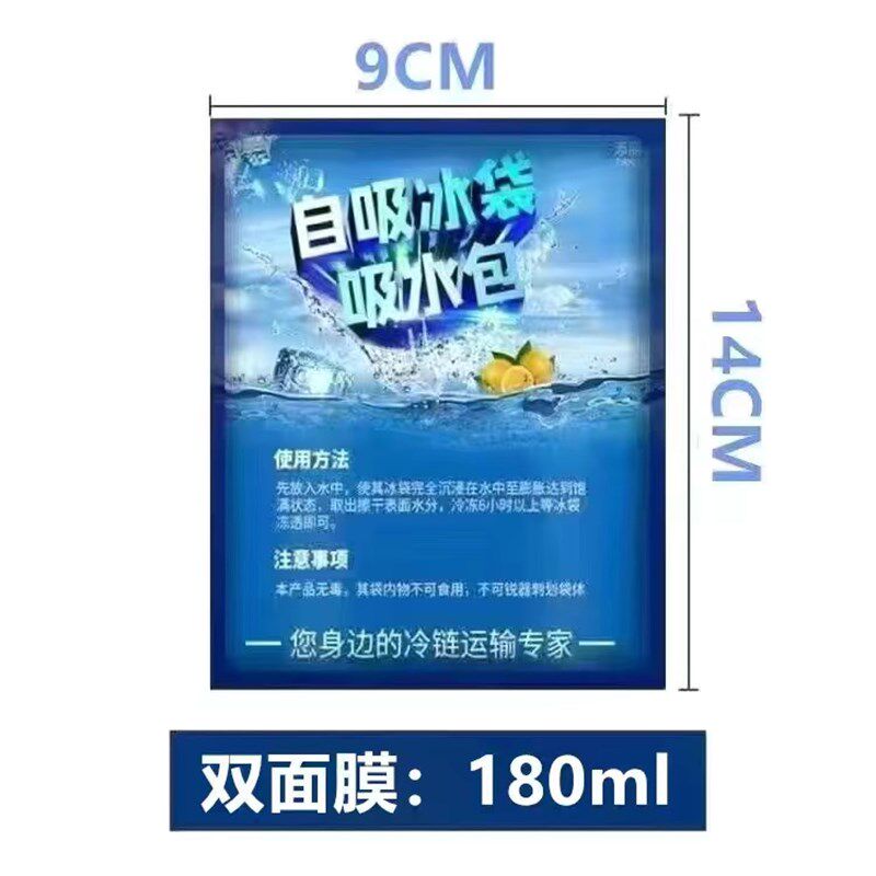 双面膜自吸水冰袋商用摆摊免注水可重复使用快递保鲜冷链专用冰包