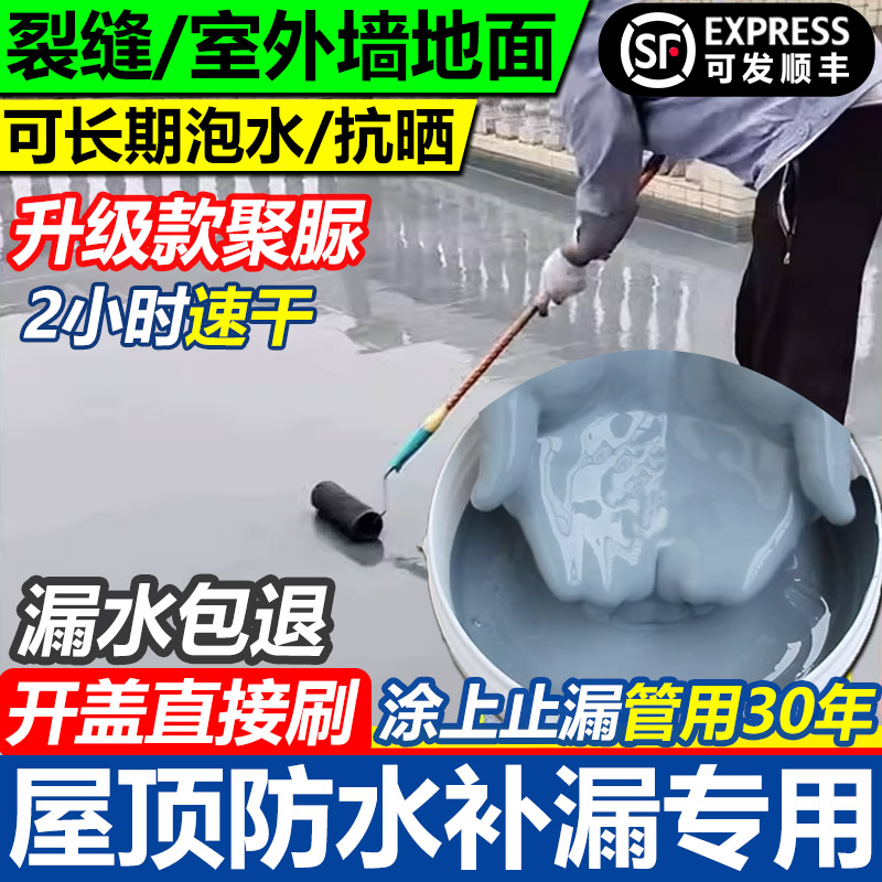 屋顶防水补漏材料楼顶p聚脲涂料外墙防水胶室外裂缝Z渗水堵漏王