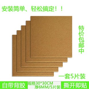 5片 带背胶软木板照片墙幼儿园墙板软木墙C图钉板水松板30×30CM