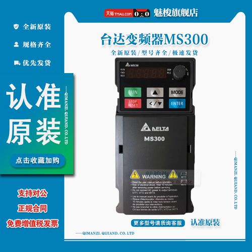 原装正品台达变频器MS300替代VFD-M 0.75KW1.5KW2.2KW3.7KW5.5KW