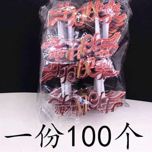 饰用品 一份100个塑料生日蛋u糕插牌生日快乐插牌生日蛋糕装