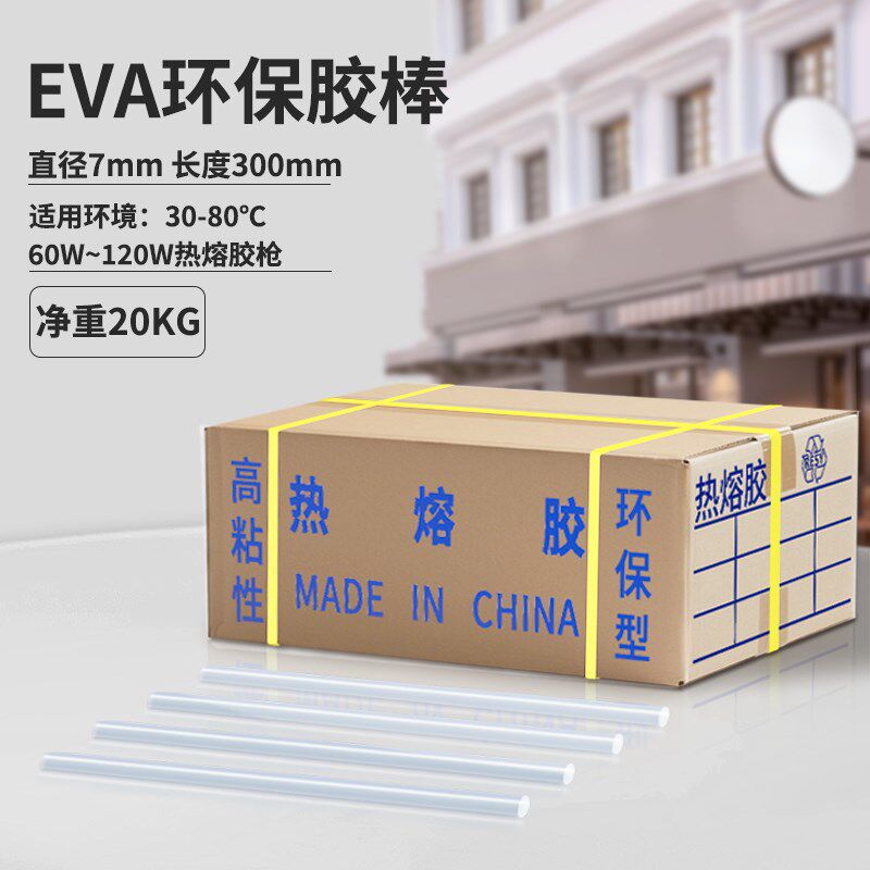 热熔胶棒7mm11mm工厂家庭儿童手工胶条无毒高粘环保透明热熔胶条