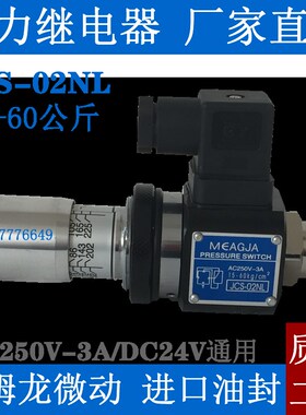 叠加式压力继电器MJCS-02W 02A02B 02P-H N NL LL液压油压开关24V
